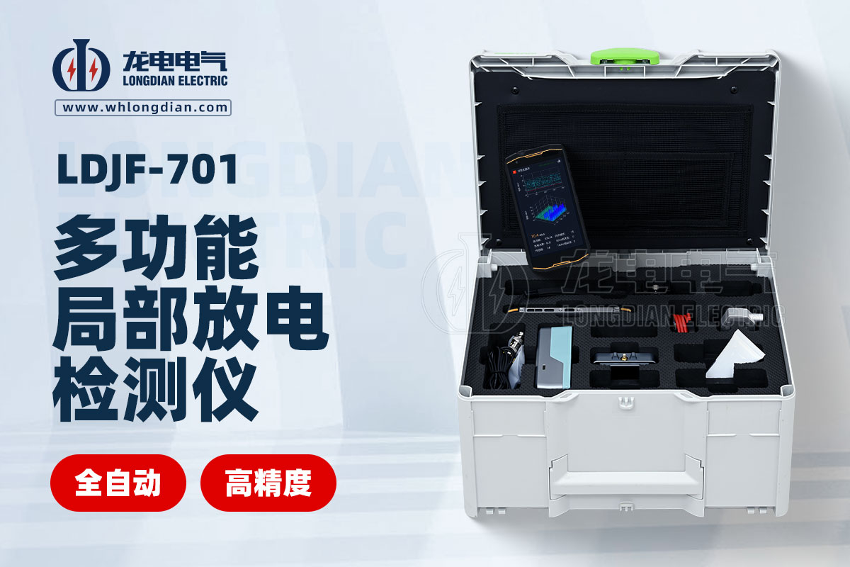 L特高頻局放檢測儀