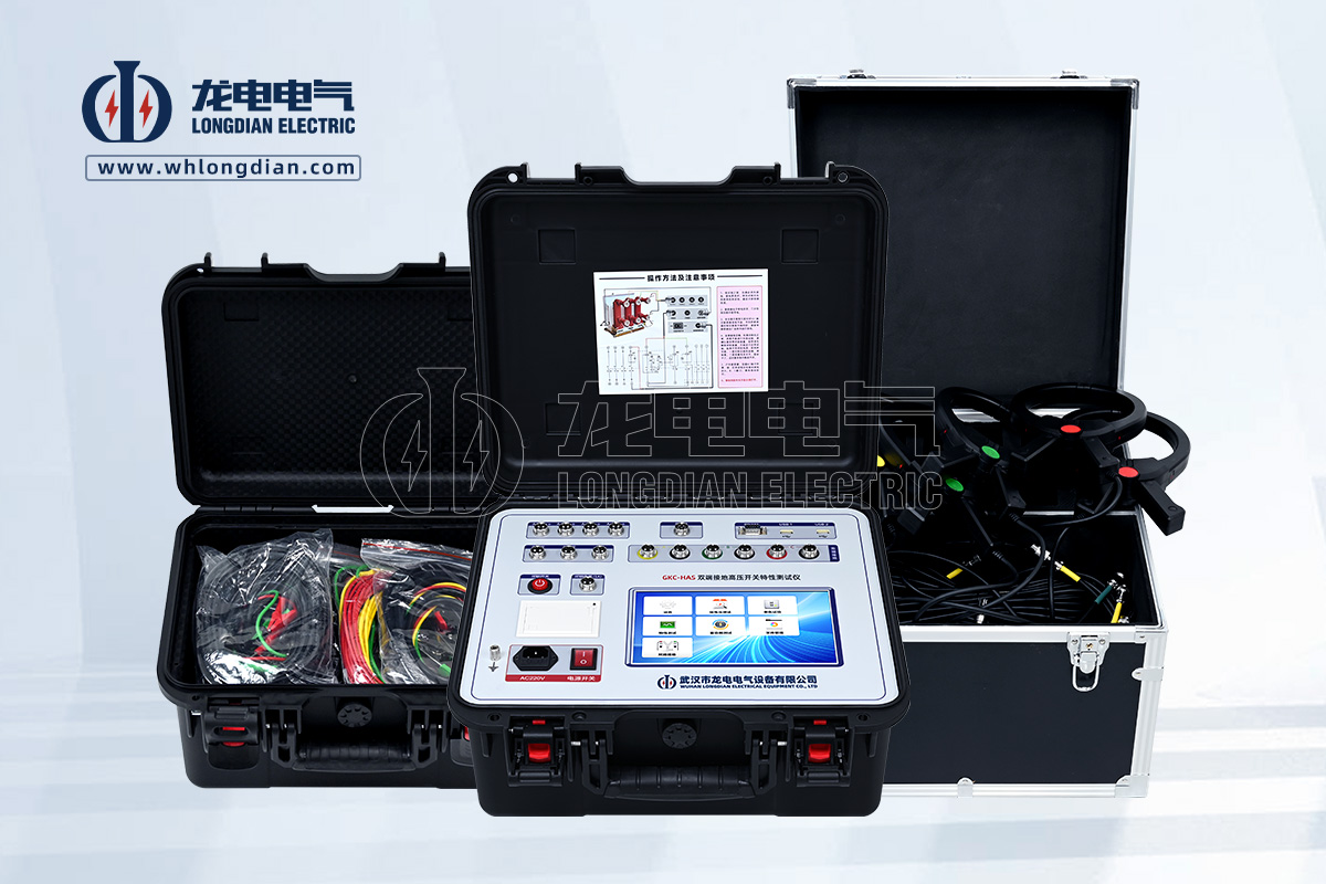 GKC-HAS雙端接地高壓開關特性測試儀